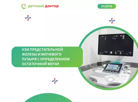 УЗИ предстательной железы и мочевого пузыря с определением остаточной мочи